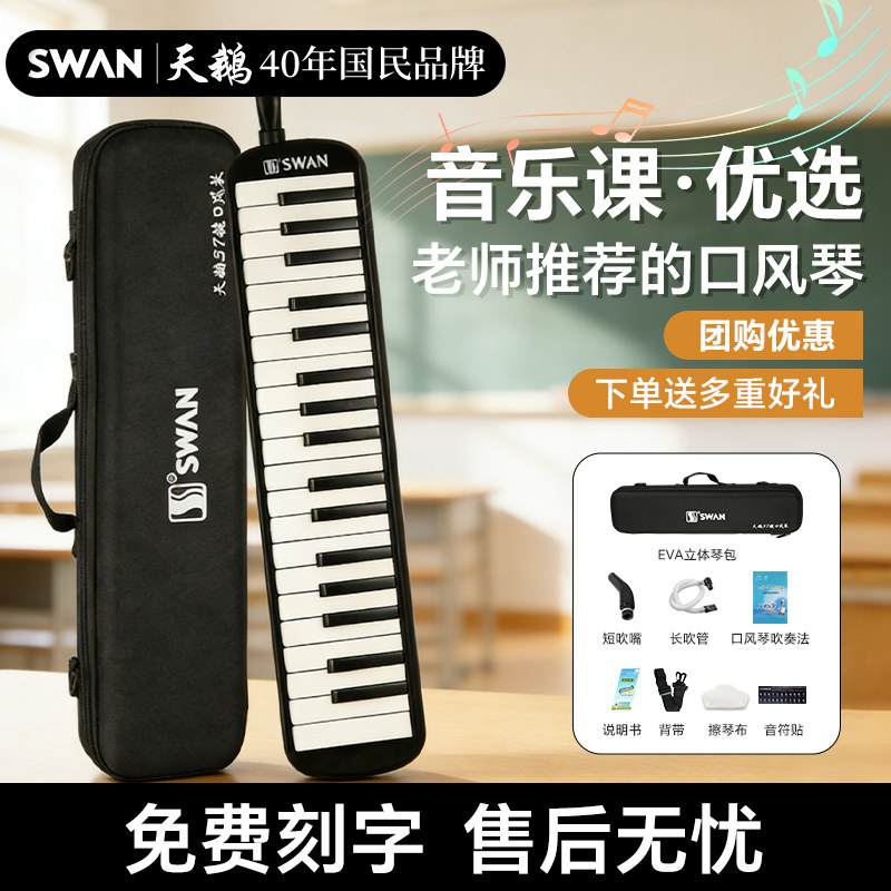 スワン・メロディカ（37鍵盤と32鍵盤）は、小学生、中学生、大人向けに設計されており、すべて黒色で、プロ仕様の公式旗艦店です。