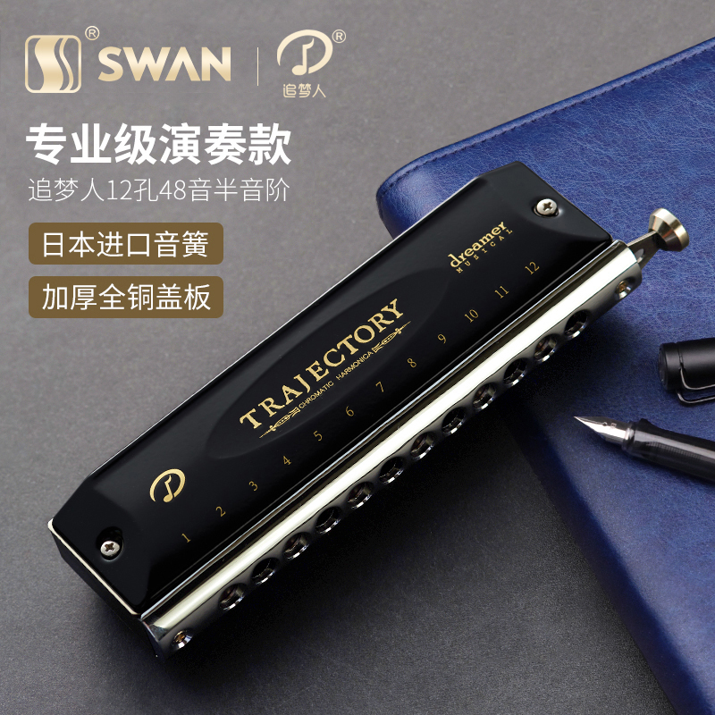 Swan Dreamcatcher Chromatic Harmonica 12-hole 48-tone C-tone beginner student men's professional performance grade instrument