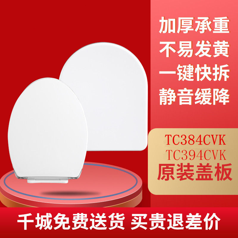 Original toilet cover suitable for CW886 CSW728GB SW784BCW762B SW761 CW166B