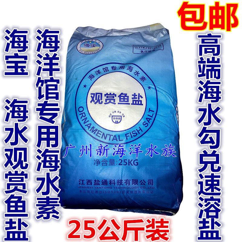 Haibao Seawater Ornamental Fish Salt, Sea Salt, Coral Salt, Seawater/Crystal, Aquarium Salt, Artificial Seawater Haibao Seawater Ornamental Fish Salt, Sea Salt, Coral Salt, Seawater/Crystal, Aquarium Salt, Artificial Seawater
