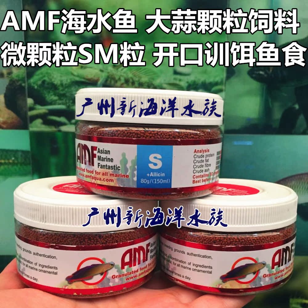 amf Seawater Farm Seawater Fish with garlic particle feed seawater fish food S M particles open bait fish food