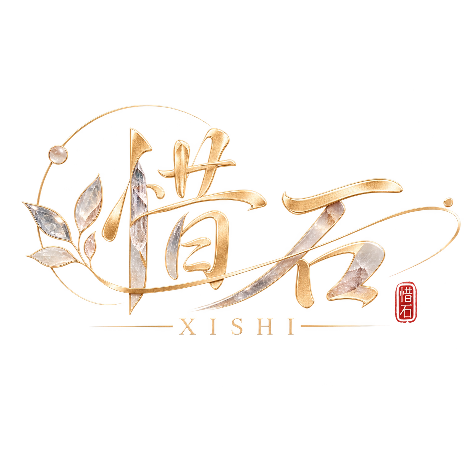 惜石水晶珠宝的LOGO