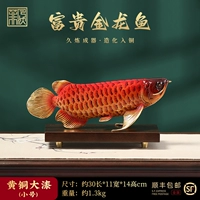 Маленькая 30 см в длину [Чистое латунное лаковое золотое драконское рыба] Подарочная коробка SF Express бесплатная доставка