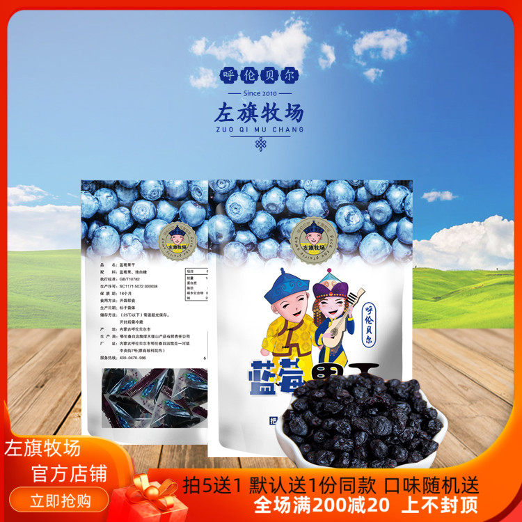 Left Flag Ranch Blueberry Dry 250g * 2 Inner Mongolia Len Bellert Produce Bayan Fruits 