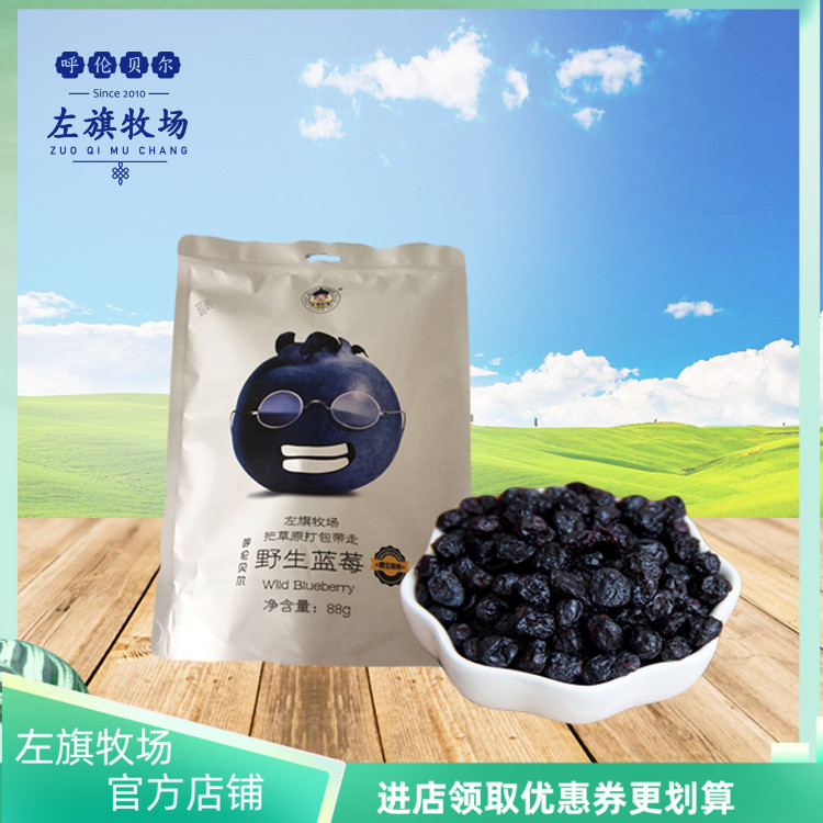 Bayan Hushuo Dried Blueberries 88g Inner Mongolia Hulunbuir Specialty Zuoqi Ranch Wild Blueberries 3 Bags