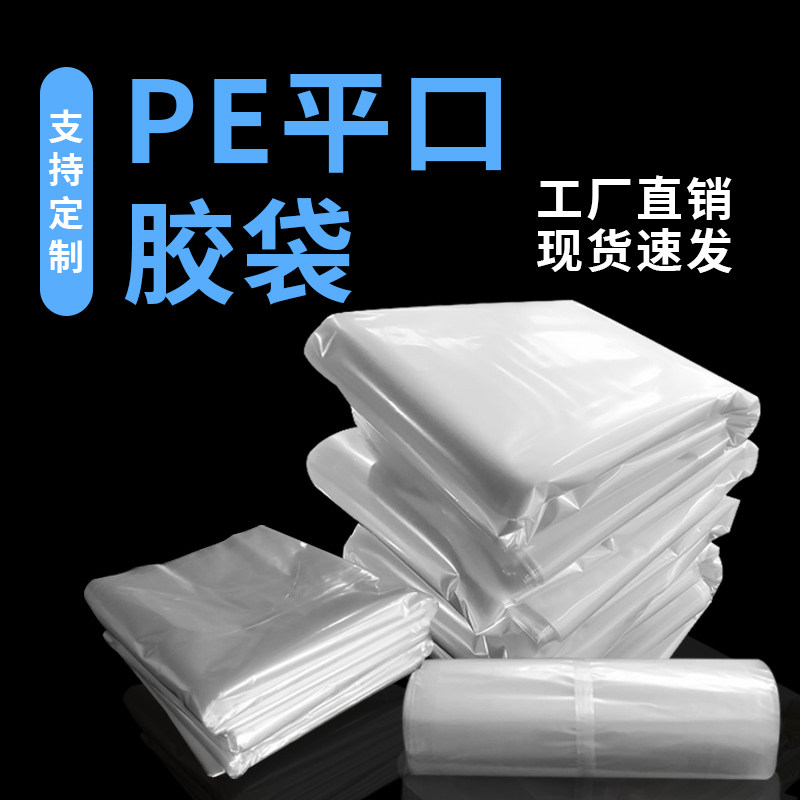 pe flat pocket transparent plastic bag food packaging medium bag high pressure thickened inner film moisture-proof plastic bag