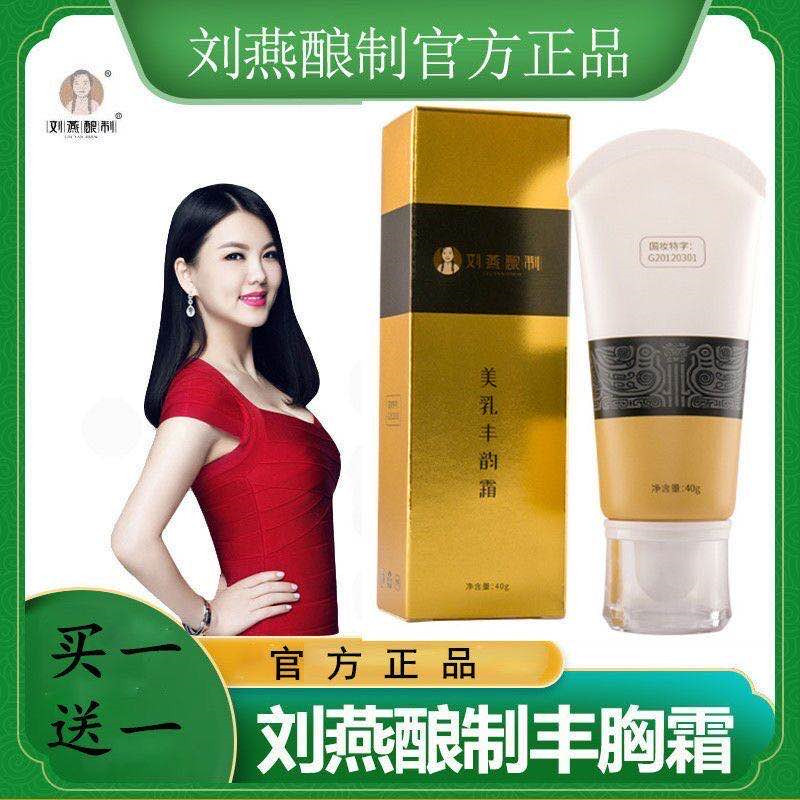 Miting Plumping Cream Yimo Ting Fengyun Cream Pure Plant Breast Enhancing Official Website Liu Yan Brewed Beauty Cream Enlarges Lizetang