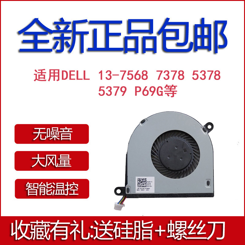 Suitable for Dell Inspiron 13-7568 7378 5378 5379 P69G 031Tpt Fan 5578 Suitable for Dell Inspiron 13-7568 7378 5378 5379 P69G 031Tpt Fan 5578
