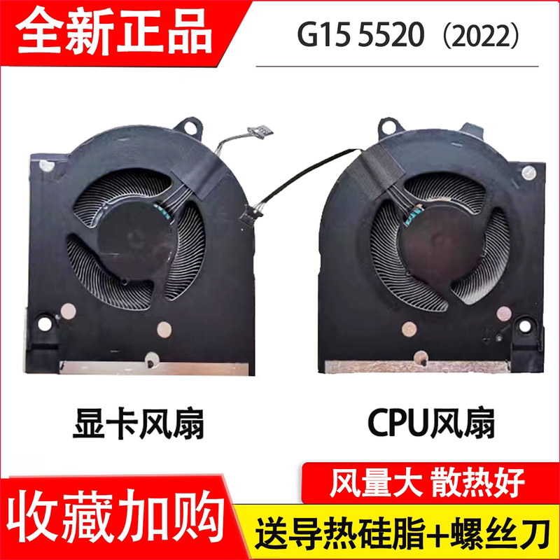 Suitable for Dell G15 5520 G15-5520 2022 Model Fan, G16 7620 Fan Suitable for Dell G15 5520 G15-5520 2022 Model Fan, G16 7620 Fan
