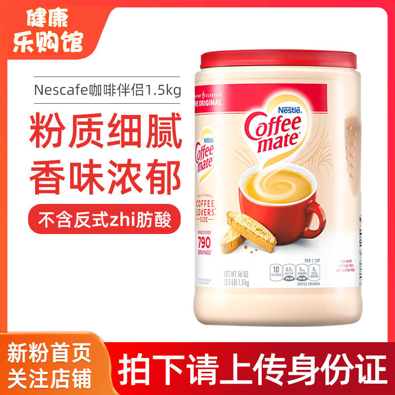 Nescafe Coffee Partner Milk Powder in the United States Direct Mail Nescafe does not contain trans fat lactose large barrels of 1 5kg