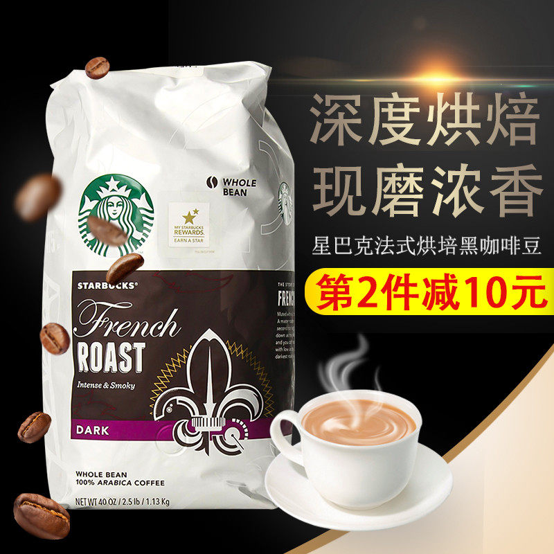 American imported Starbucks Starbucks coffee beans 1130g French deep heavy roasted coffee 1 13kg