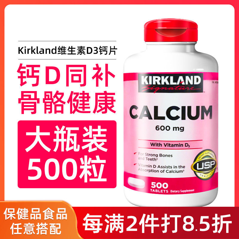 美国直邮Kirkland柯克兰D3钙维生素D3钙片500粒适合哪些人群？怎么服用最科学？-钙镁锌-淘宝好物网