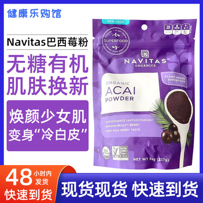 Прямая рассылка из США Navitas, лиофилизированный порошок ягод асаи, 227 г, без сахара, содержащий антоцианы, органический суперпродукт асаи.