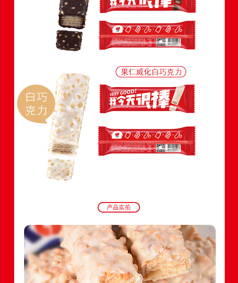 泓一 巧克力夹心威化棒 500g 20根 图3