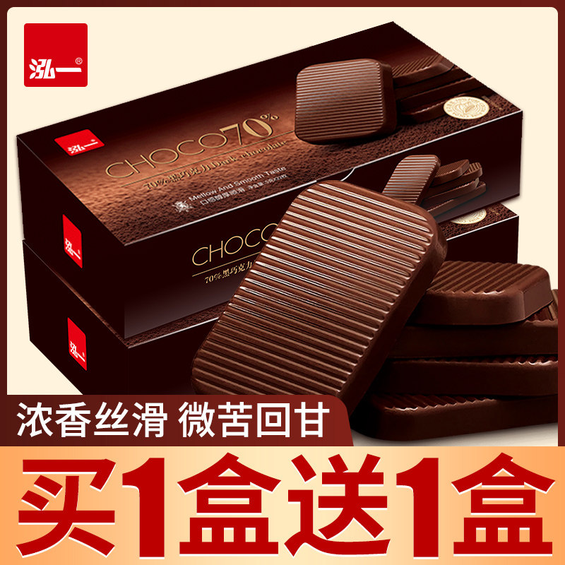 Hong One pure dark chocolate net red snacks to send girlfriend gift box Cocoa Butter Low 0 Bulk Gift Bag