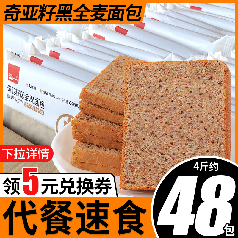 Hongyi Chia Seed Black Whole Wheat Bread FCL Breakfast Lazy Fast Food Relief Healthy Meal Replacement Toast
