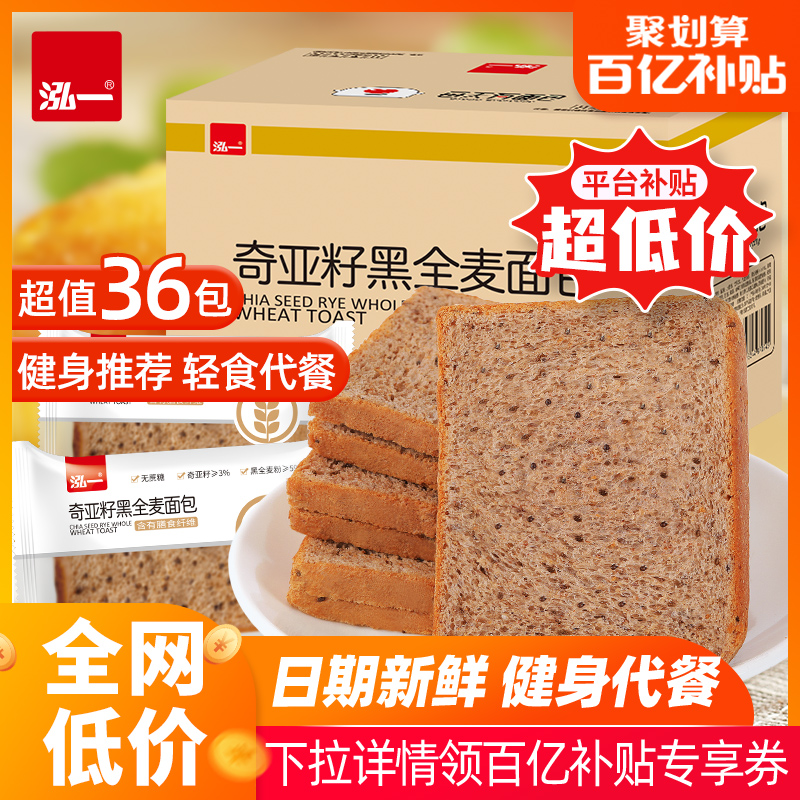 Hongyi Chia Seeds Black Whole Wheat Sliced ​​Toast Lazy Fast Meal Replacement Snacks Breakfast Bread FCL 10 Billion Subsidies