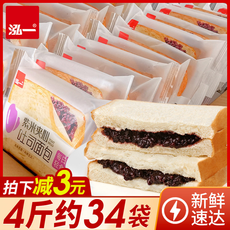 泓一紫米面包整箱奶酪夹心吐司蛋糕充饥速食夜宵健康零食早餐食品 品早实拍商品图