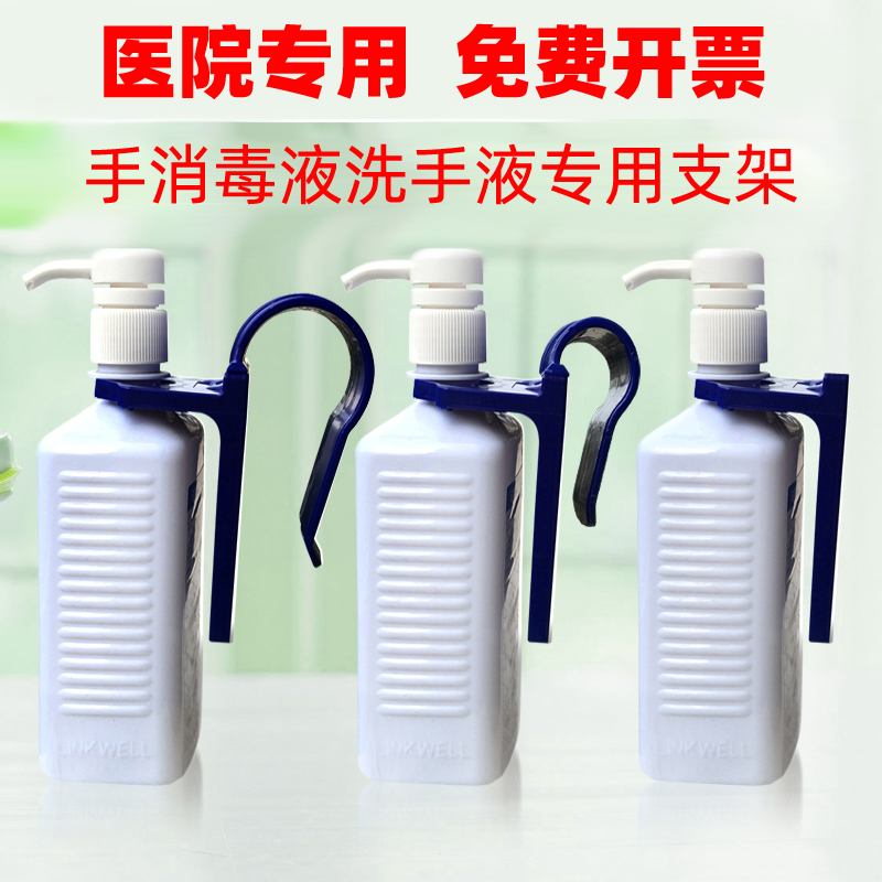 Hand sanitizer special bracket medical bed end corridor handrail hanger hook antibacterial hand sanitizer shelf