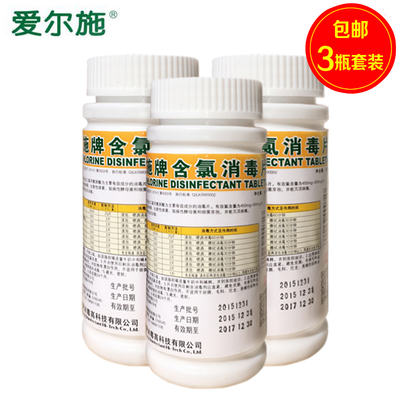 (3 bottles) Aiershi chlorine-containing disinfection tablet foam tablet doctor household 84 instant disinfection tablet liquid water 100 pieces