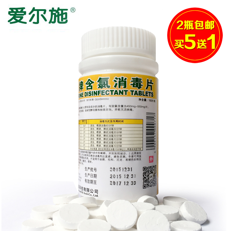 Aiershi chlorine-containing disinfection tablet foaming tablet household environment pet clothing 84 disinfectant water