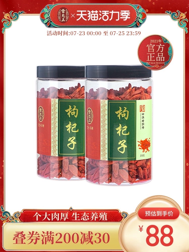 Lei Yun Shang authentic Ningxia wolfberry 200g*2 cans Ningxia specialty wolfberry tea artificial screening red wolfberry
