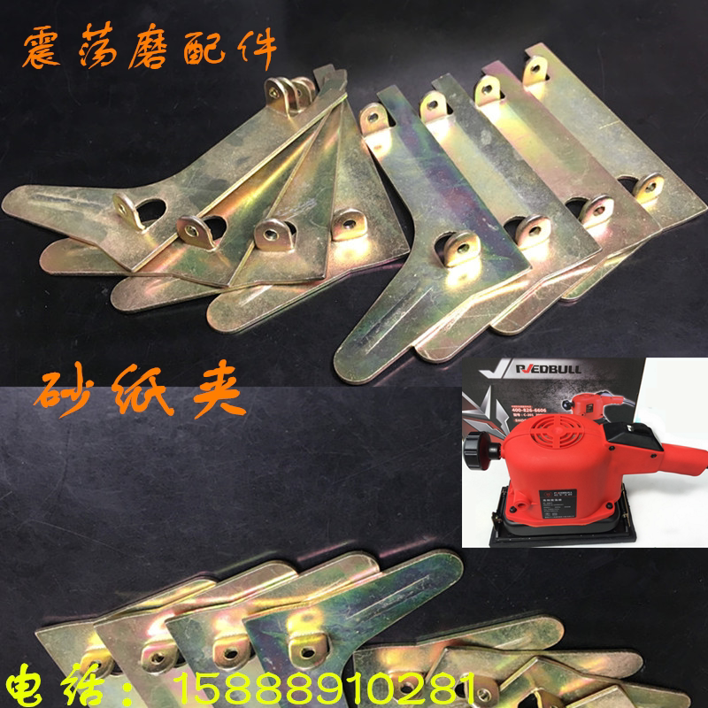 Shock Grinding Brushless Motor Sanding Machine High Frequency Shock Frosted Machine Accessories Sandpaper Clip Spring Bolt