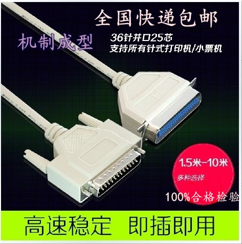 Needle DB25 parallel port Inform machine data line CM36 LPT printing connection line 1 5 m 3 m 5 m 5 m 10 m