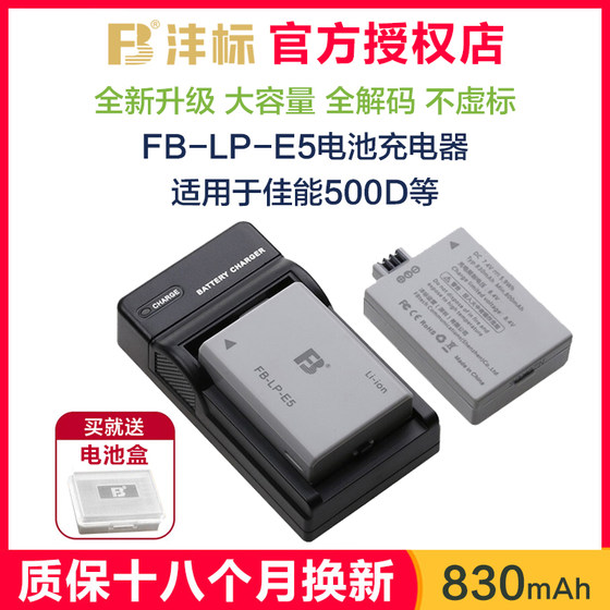 FB Fengbiao LP-E5 충전기는 Canon 500D 배터리 eos450d1000d2000dcanon SLR 카메라 액세서리 대용량 비 원본 lpe5 리튬 배터리 세트에 적합합니다.