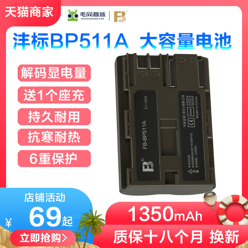 Send charger Mark BP511A Battery 300D 300D 5D 20D 10D 10D Canon 50D Battery Non-Original Large Capacity G6 G6 G5 G3 G2 