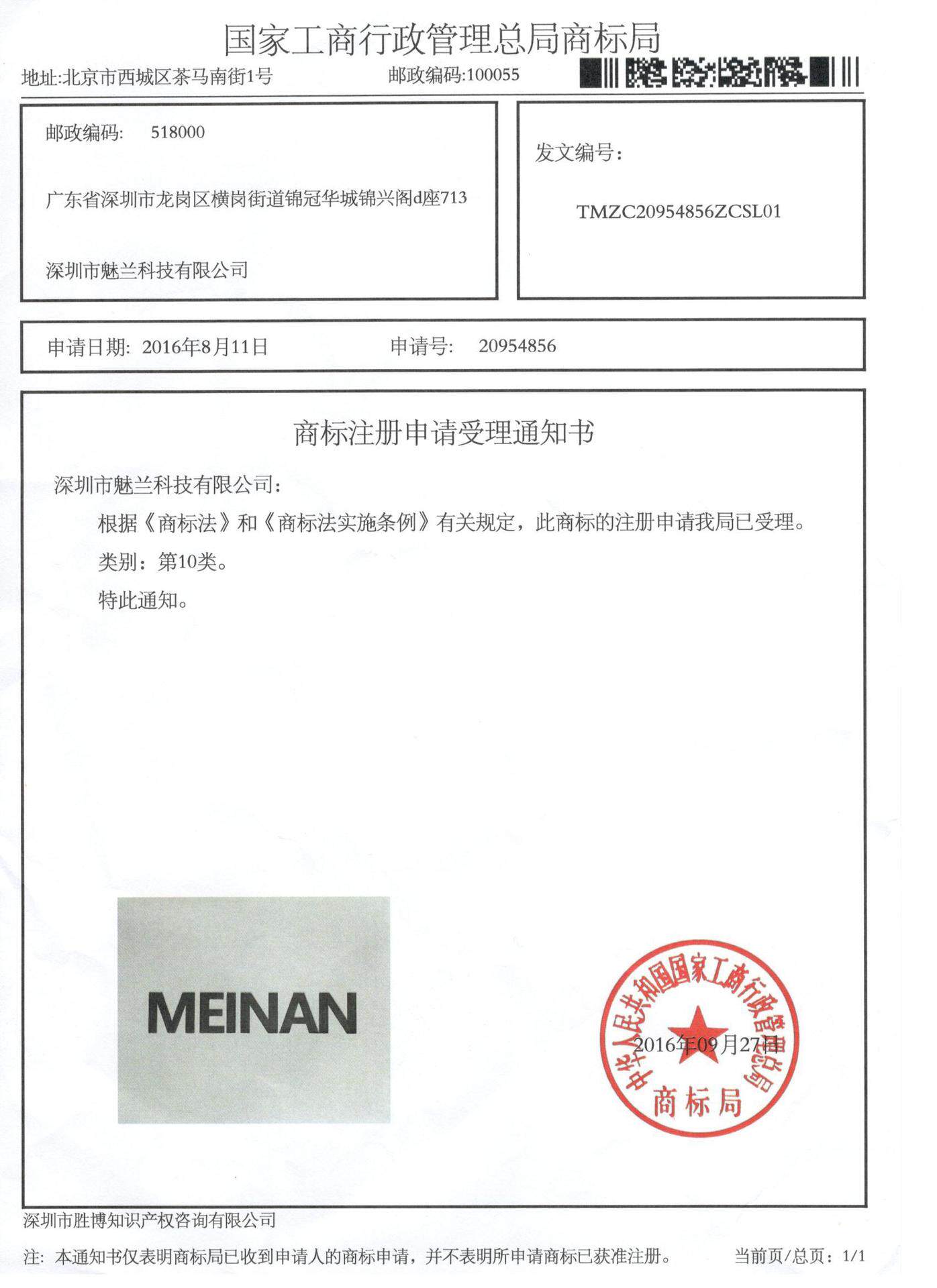Meinan Trademark Application