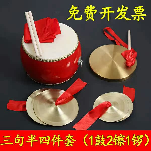 Three-and-half-item performance program Props Adults Children's Annual Meeting Kits Instrumental in the Occasion Gong Drum
