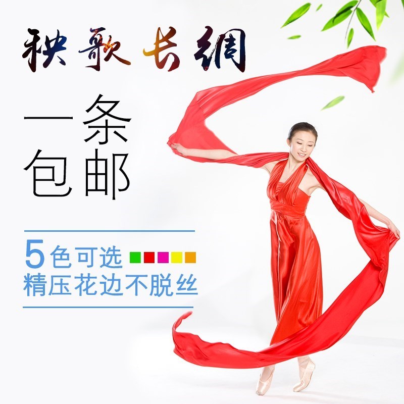 Seedlings song red satin with dance red silk cloth dancing long silk waist drum with ribbon ribbon colored with annual meeting props