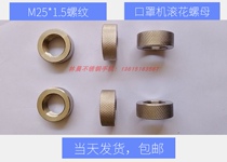 One drag two Mask Machine Accessories Custom mask machine accessories 304 stainless steel knurled round nut nut nut M25 * 1 5