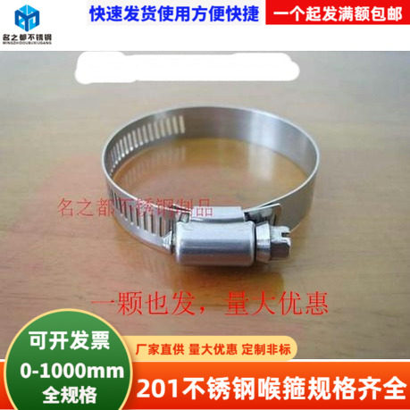 201 stainless steel throat hoop hoop pipe hoop strong hoop clamp hoop pipe clamp American all-steel 12MM wide 0-100-800mm