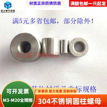 304 stainless steel round nut screw thickened joint long nut high pressure welding cap M3M4M5M6M8M10M12