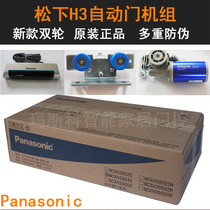 Panasonic automatic glass door unit automatic door motor sensor H3 translation automatic induction door controller set