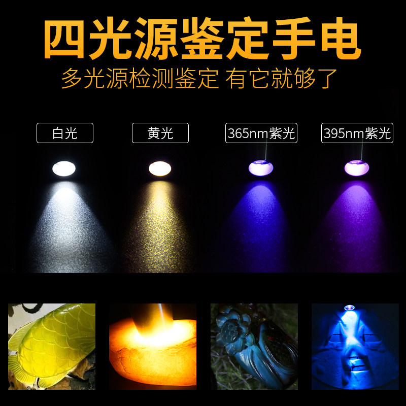 Photo-jade special intense light flashlight superbright professional small caliber Appraisal Jewels Look Emerald 365nm Purple Light
