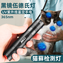 Woods lamp shining cat Moss pet fungus detection purple flashlight ultraviolet fluorescent agent dog Moss cat urine ringworm lamp