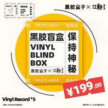 Black rubber box blind box record random 5 medieval second-hand rock electronic classical hip hop mix and match