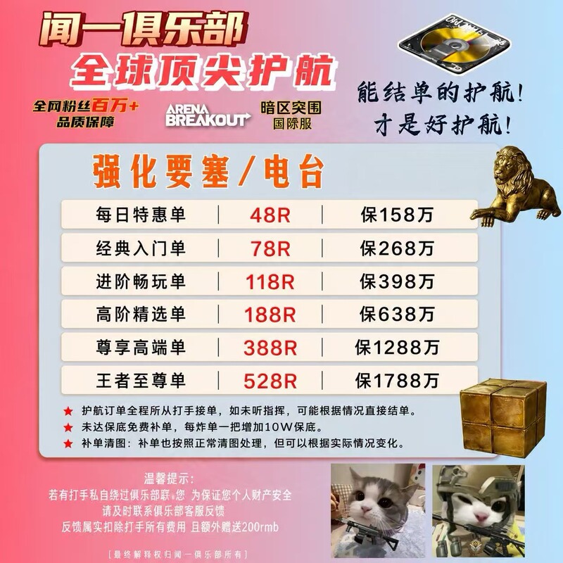 Arena Breakout International Server Companion Play/Protection Service, Purely Green Without Technology, High-Quality [Zheng Wen's Statement]