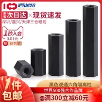 Black hexagonal nylon column Flat head double-pass nylon column Isolation column Plastic support column M3M4*5x6 8 10 30