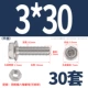 M3*30 (30 комплектов) плоская поверхность