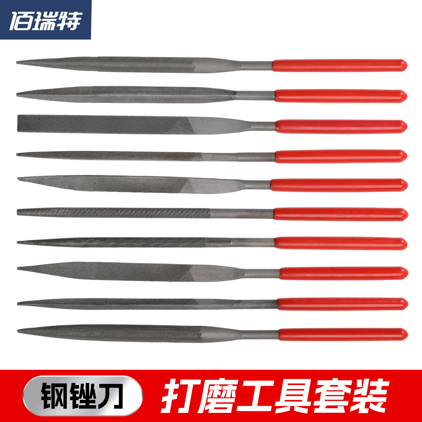 佰瑞特锉刀套装木工打磨工具小挫刀钢锉金属三角半圆什锦锉搓刀