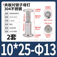 M10*25-13 (2 комплекта)