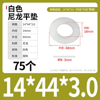 M14*44*3.0 (75) белый