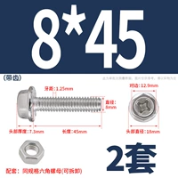 М8*45 (2 комплекта) с зубьями