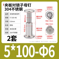 M5*100-6 (2 комплекта)