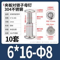 M6*16-8 (10 комплектов)