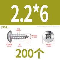 М2.2*6(200 капсул)304